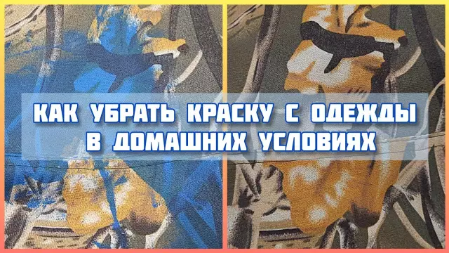 Как получить краску Грунт из одежды