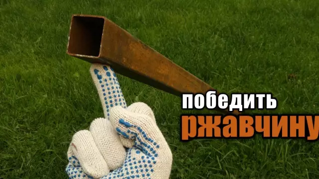 Как получить ржавчину вне холодильника
