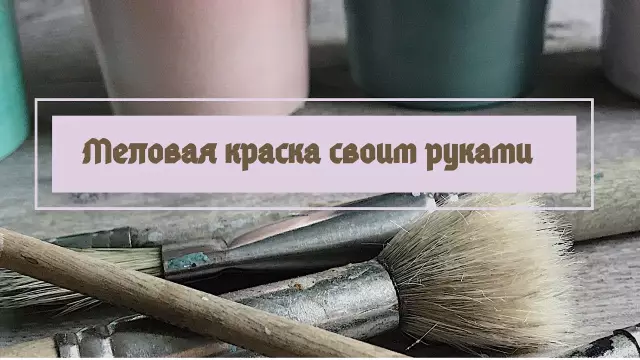 Как сделать боровую молочную краску