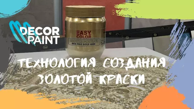 Как смешивать золотую краску