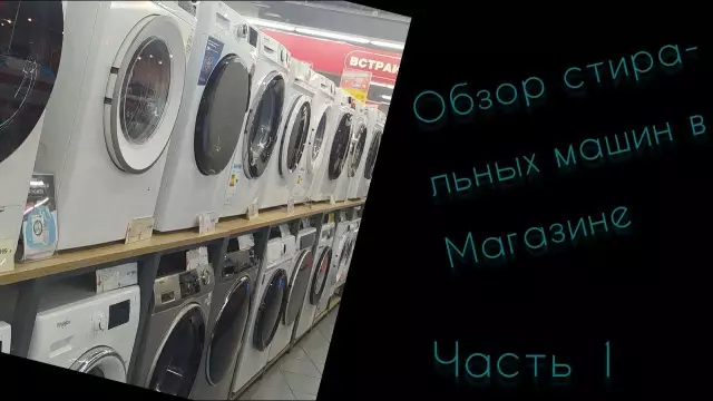Как удалить переднюю часть стиральных машин