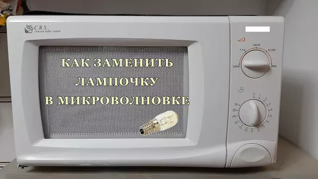 Как удалить лампочку в печи Kenmore