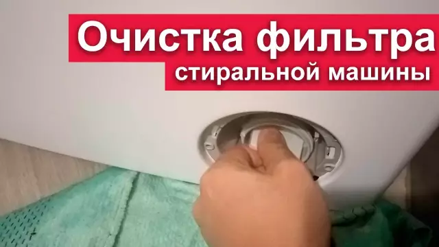 Очистка фильтра шайбы Samsung