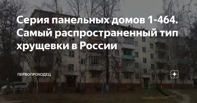 Какой тип праймера для панельных панелей?